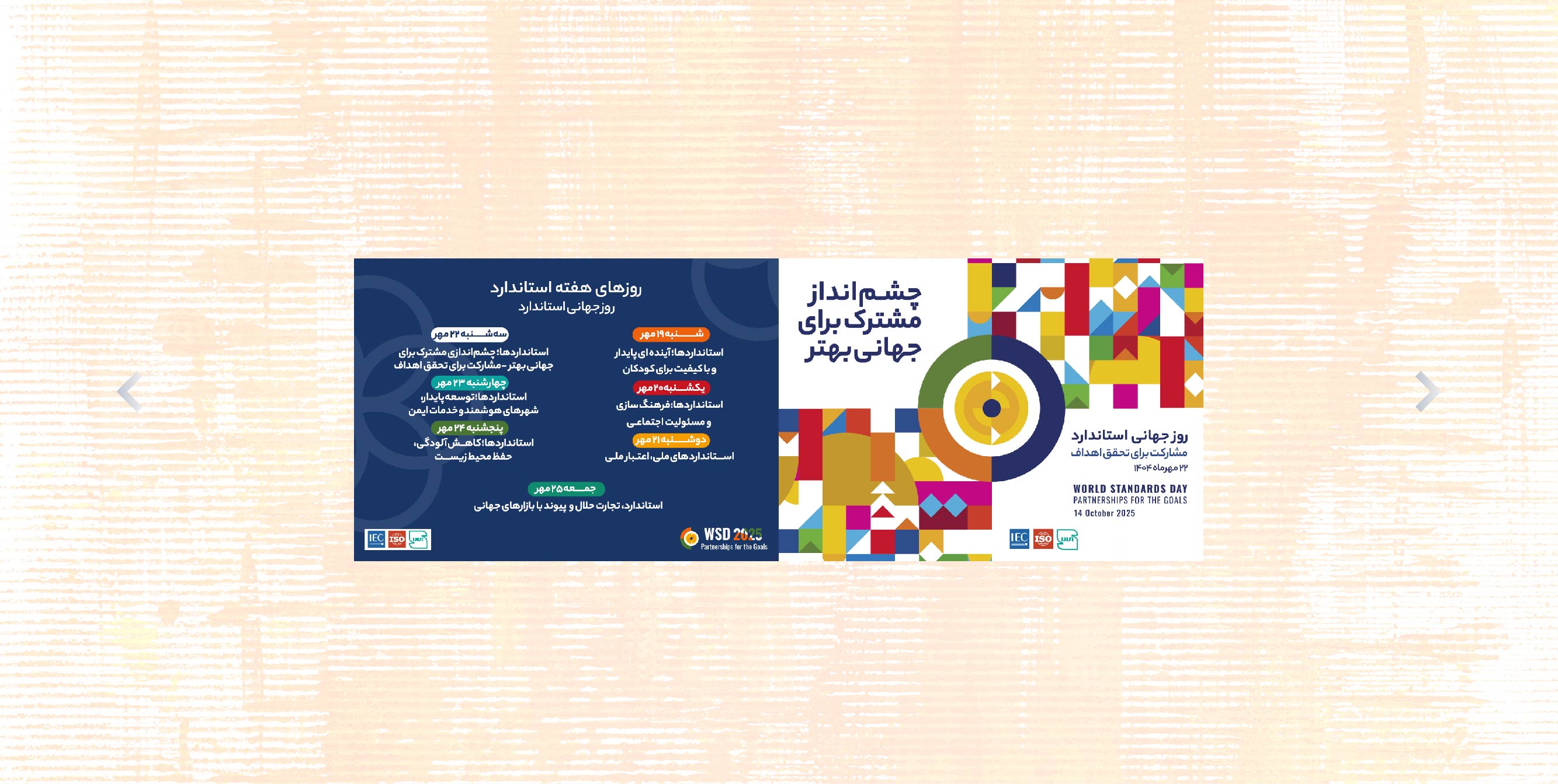 روز استاندارد1404